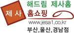 제사홈쇼핑 - 부산,울산,경남점 메인